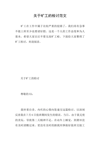 关于旷工的检讨范文
