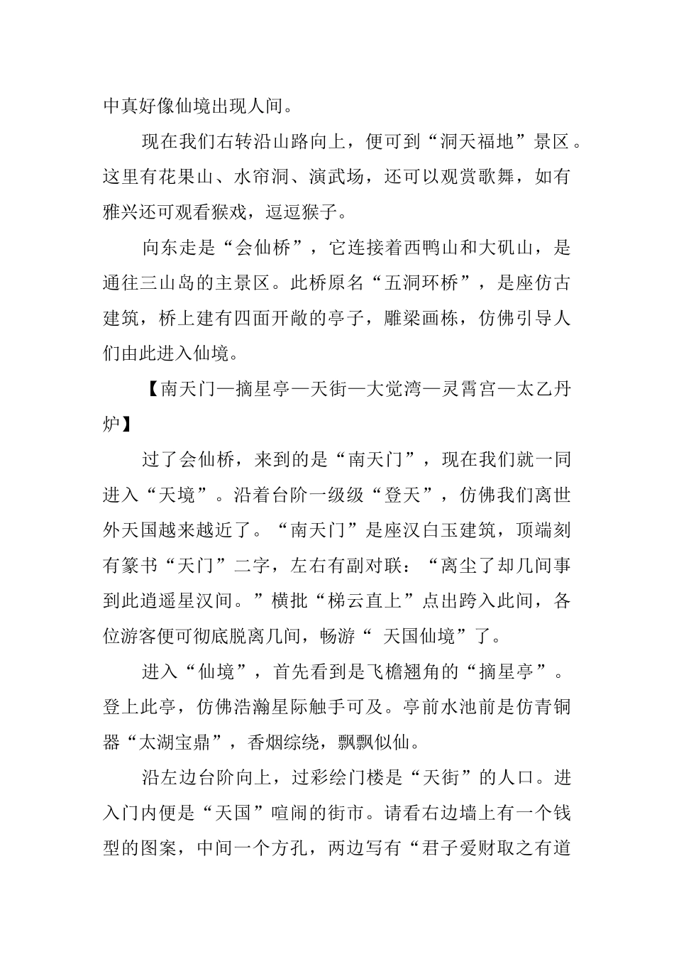 关于无锡太湖的导游词范文_第2页
