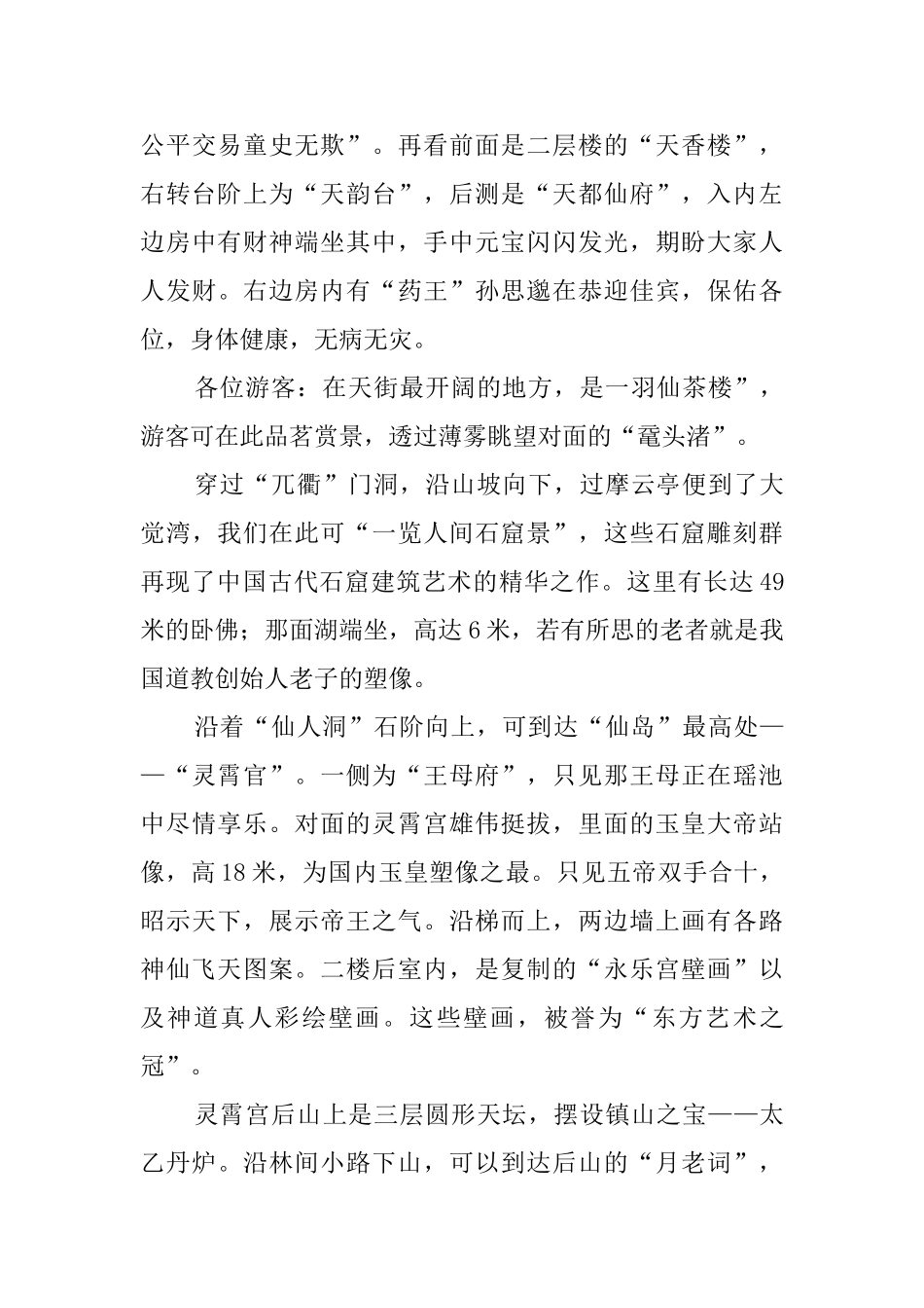 关于无锡太湖的导游词范文_第3页