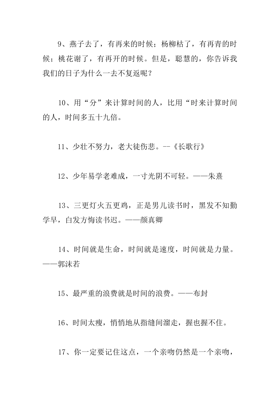 关于时间流逝的名言_第2页