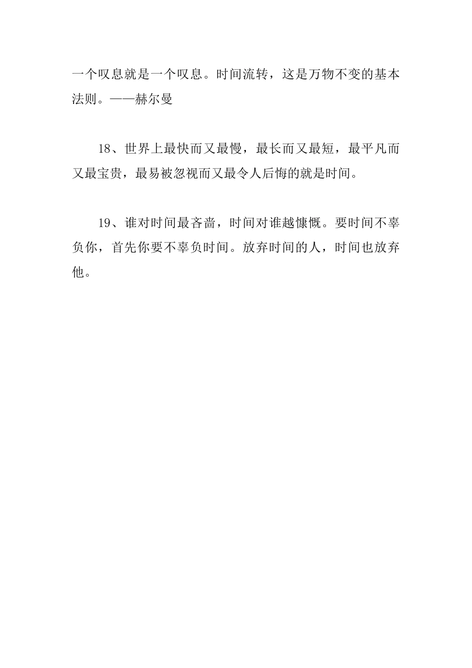 关于时间流逝的名言_第3页