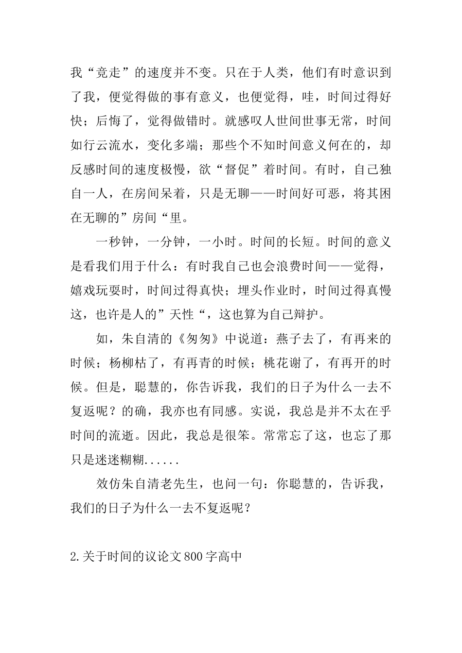关于时间的议论文800字高中_第2页