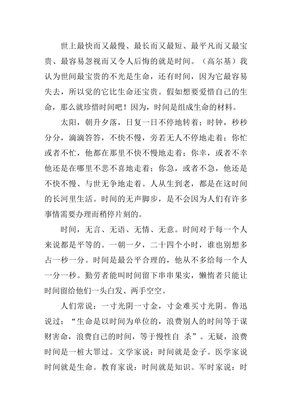 关于时间的议论文800字高中_第3页