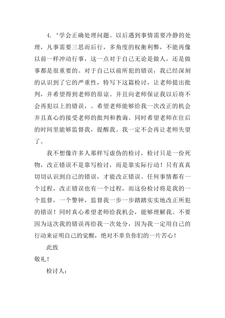 关于旷课没请假的检讨书_第2页