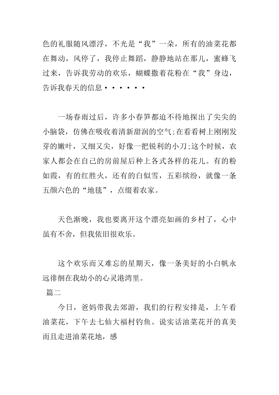 关于星期天的日记三篇_第2页