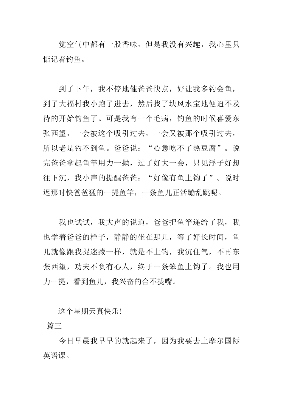 关于星期天的日记三篇_第3页