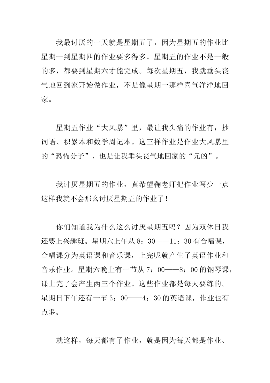 关于星期五的日记三篇_第2页