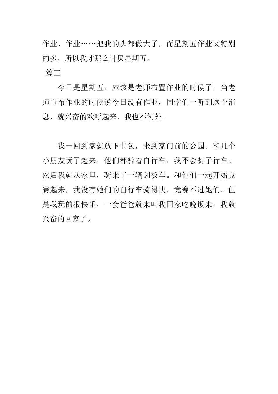 关于星期五的日记三篇_第3页