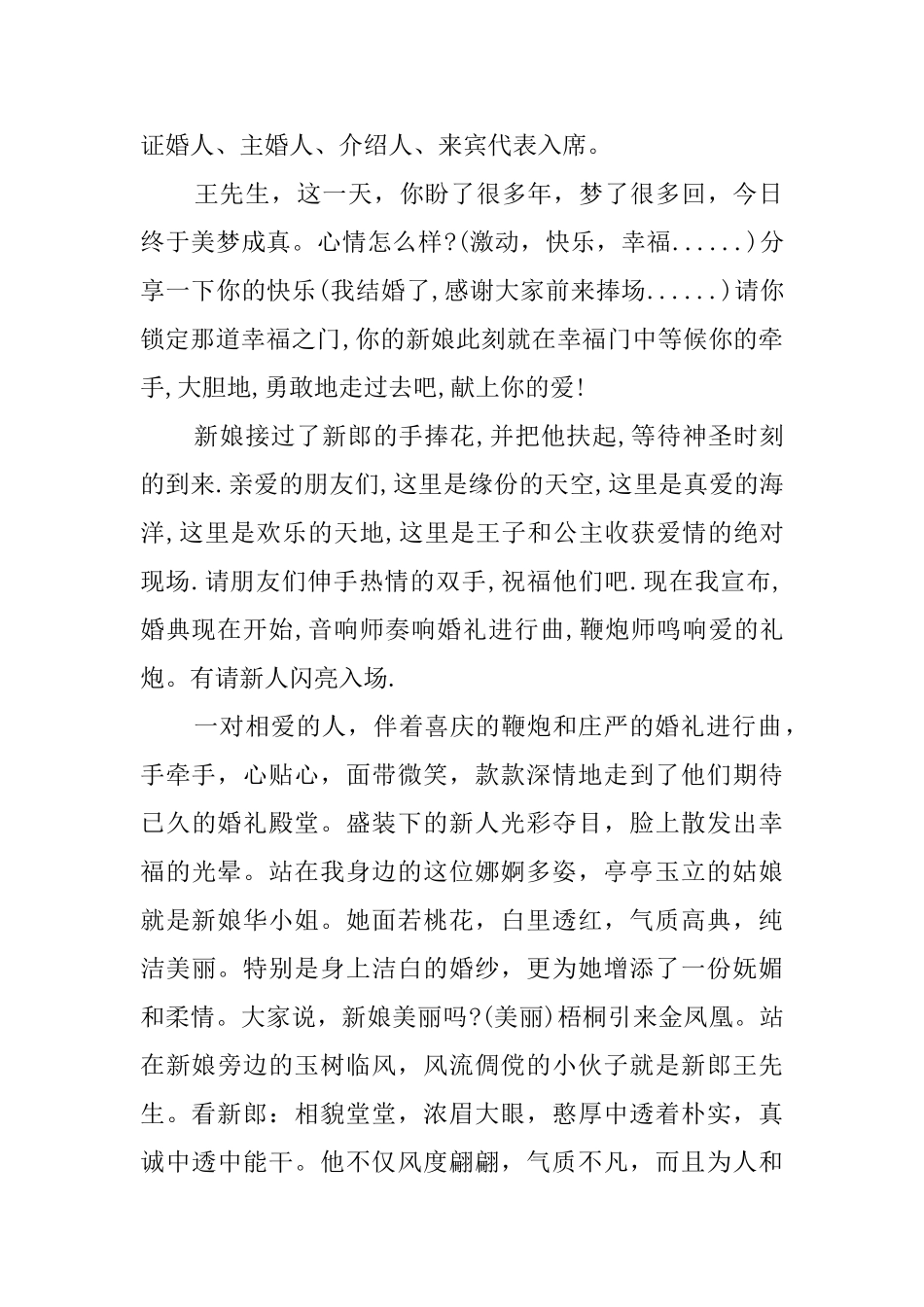 关于春天新婚典礼主持词_第2页