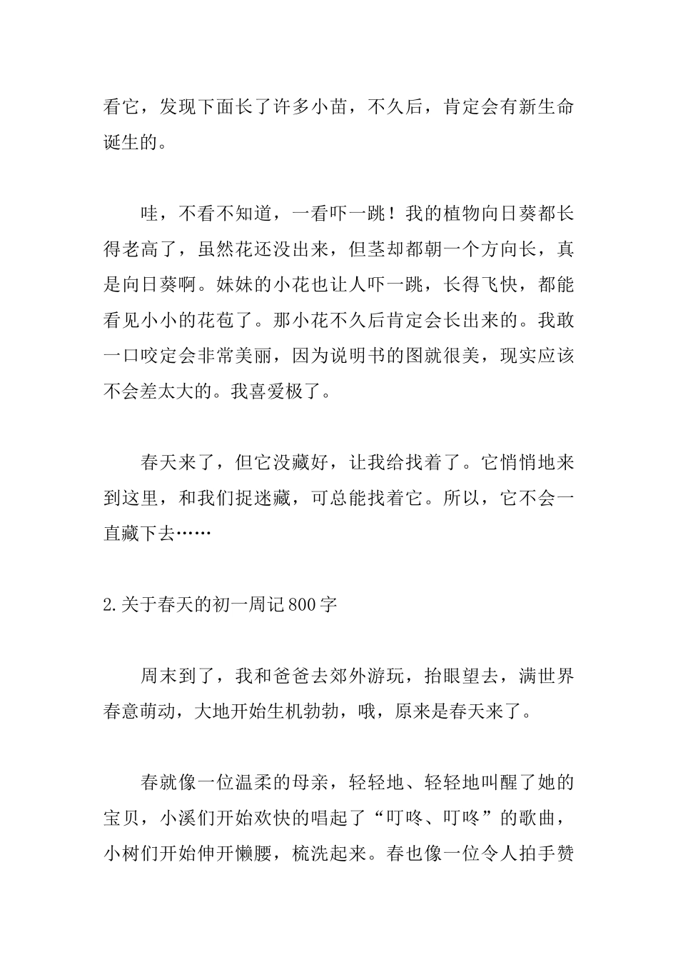 关于春天的初一周记800字_第2页