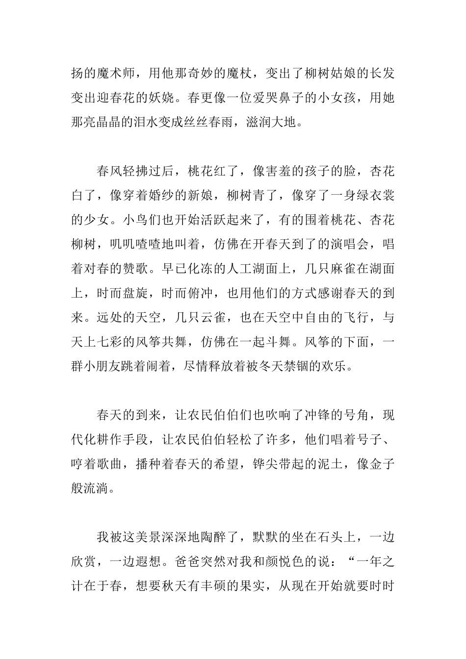 关于春天的初一周记800字_第3页