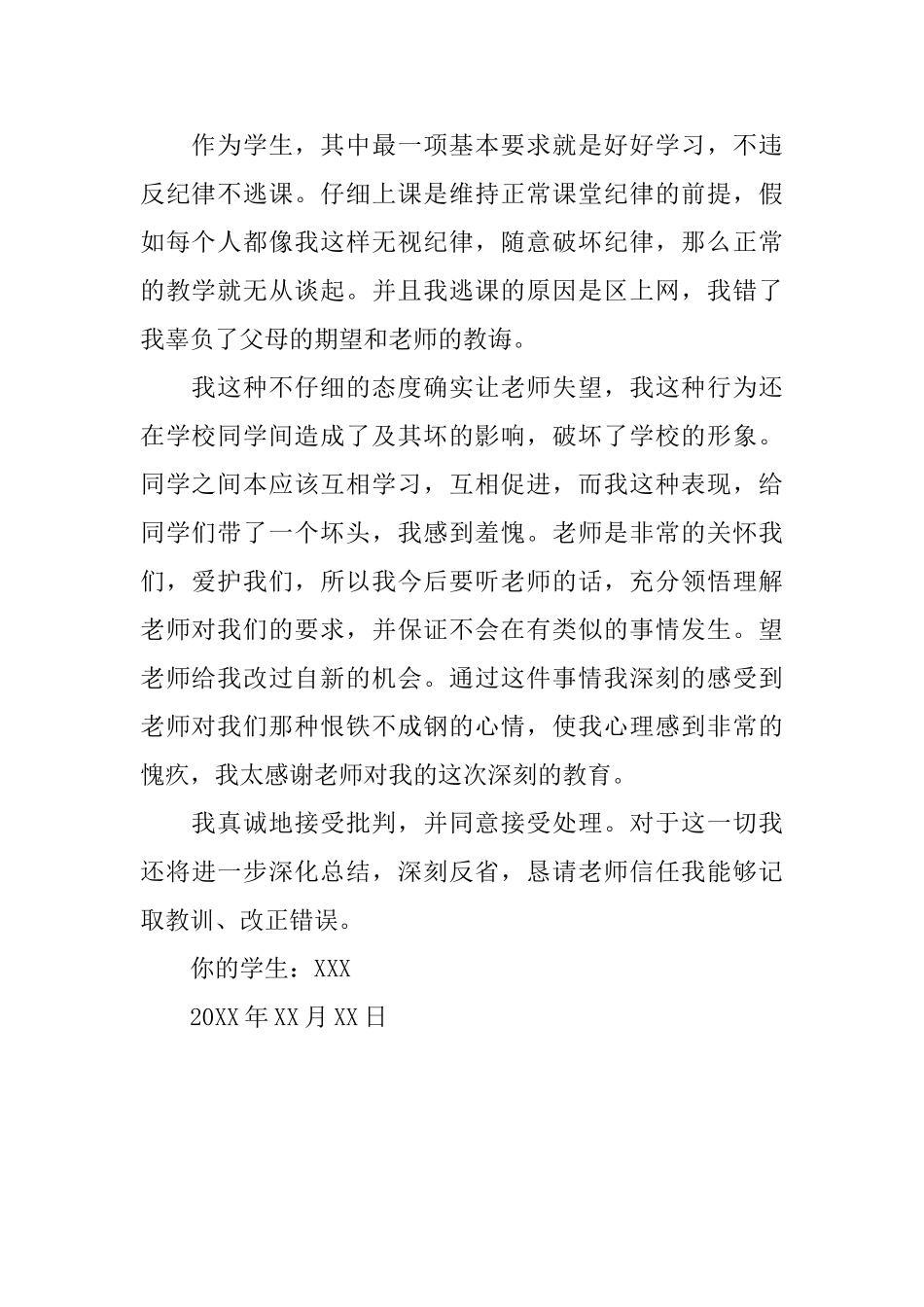 关于旷课的检讨书格式_第2页