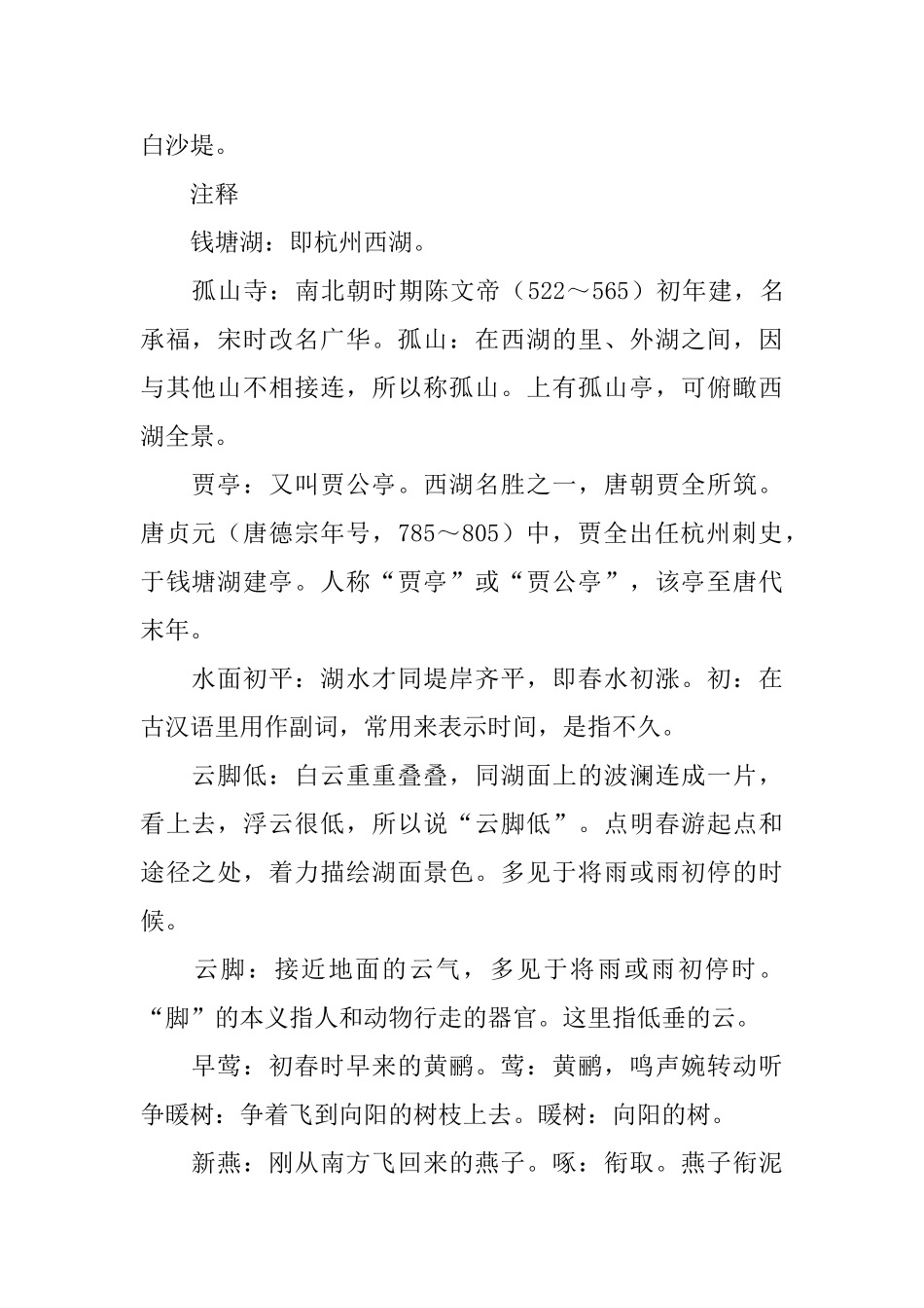 关于春天的唯美古诗词_第2页