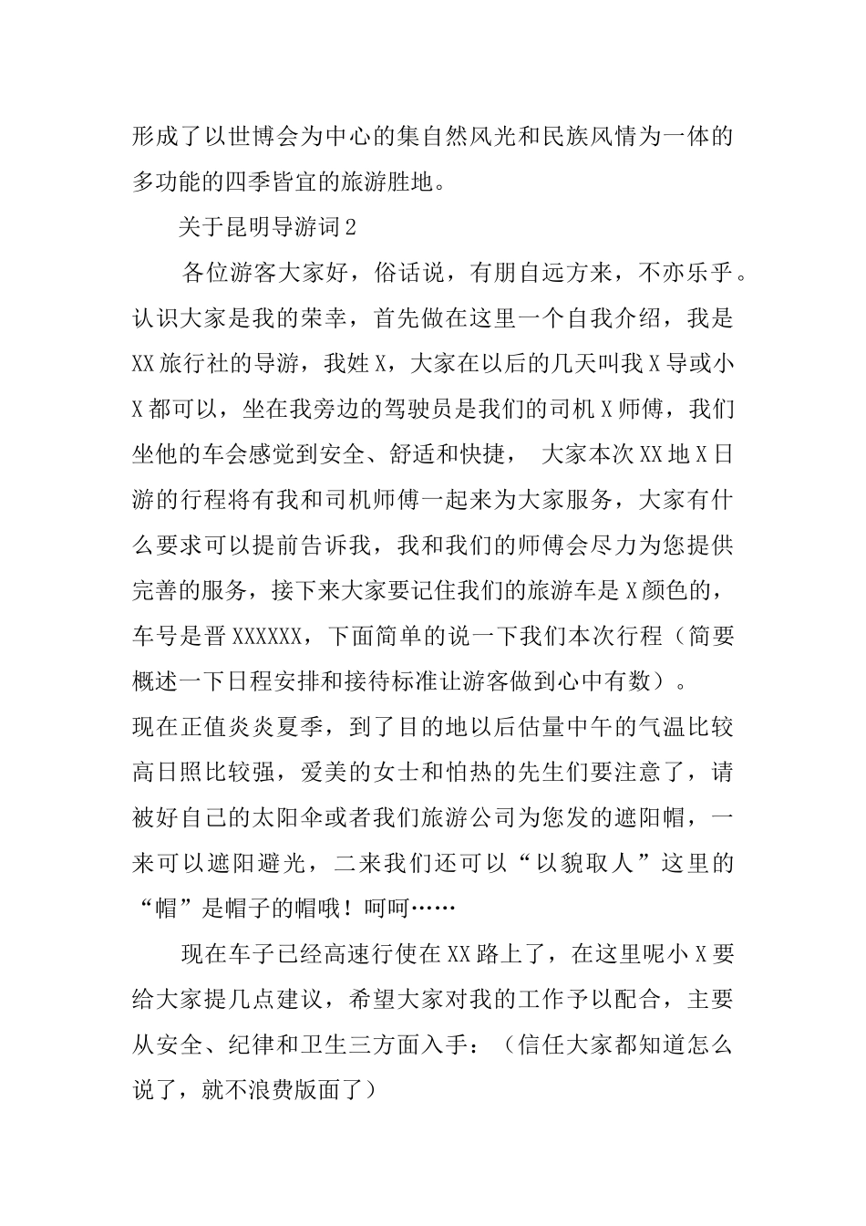 关于昆明的导游词_第2页