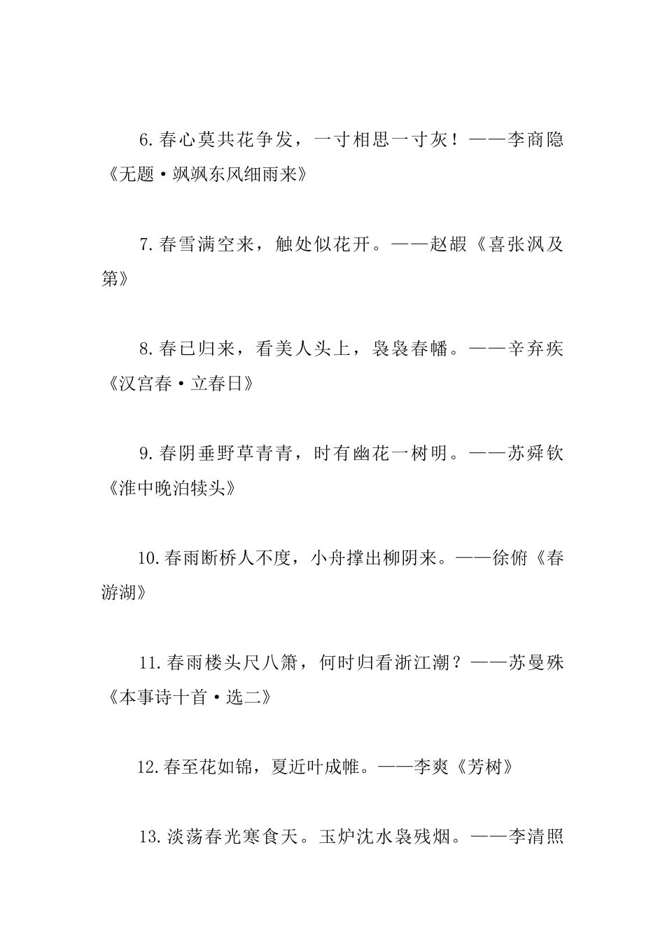 关于春天的名家诗句五篇_第2页