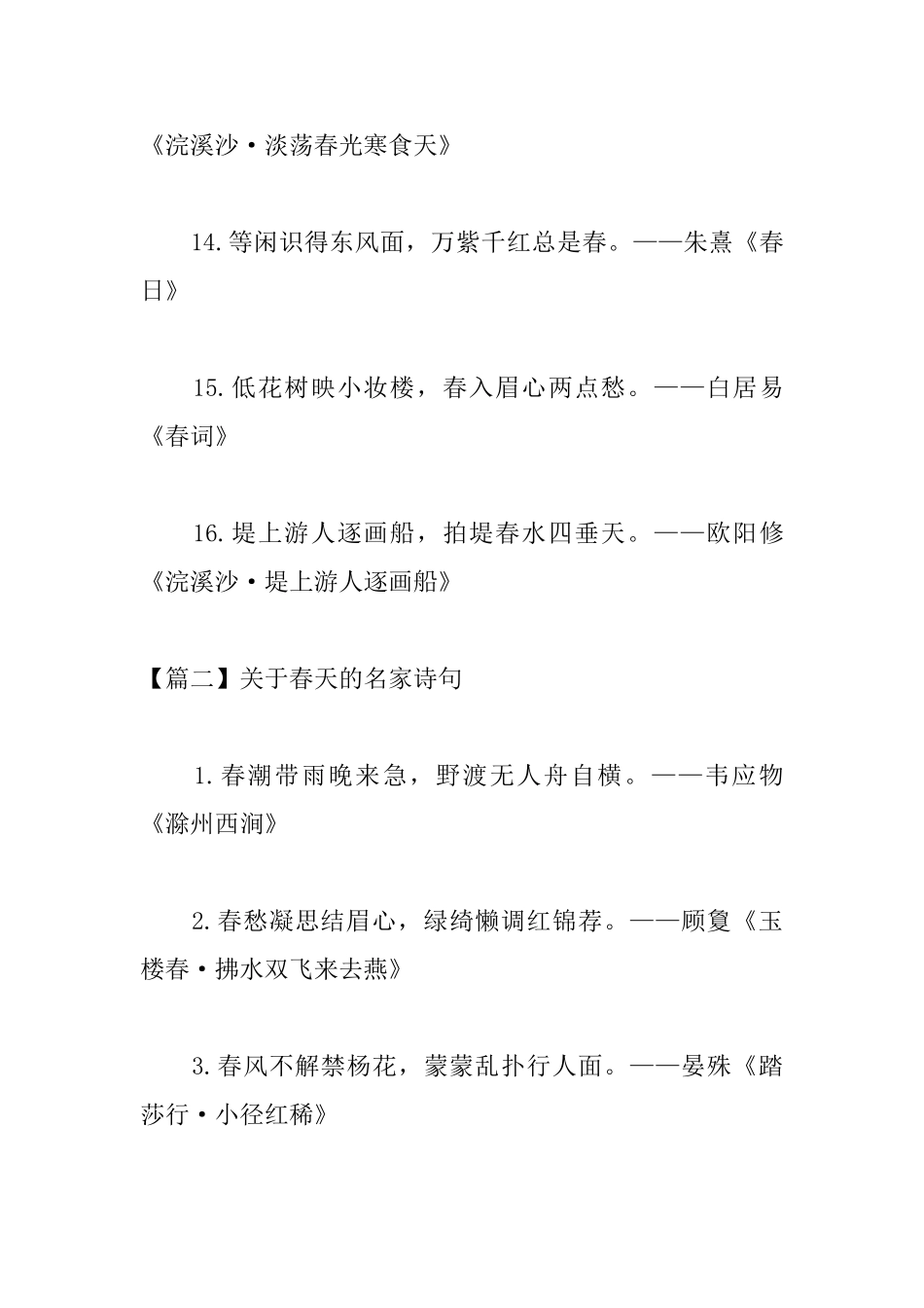 关于春天的名家诗句五篇_第3页