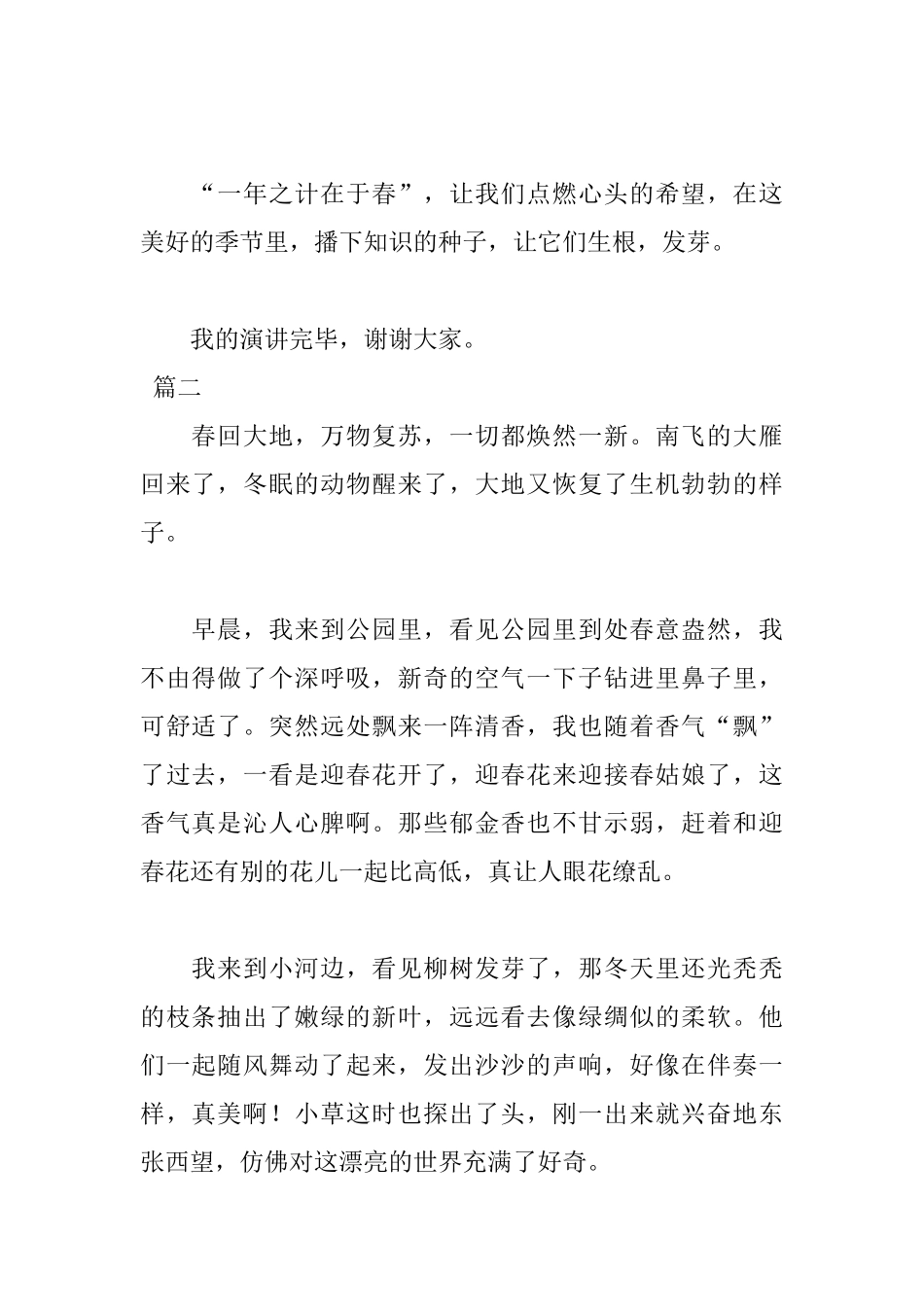 关于春天简短讲话稿范文_第2页