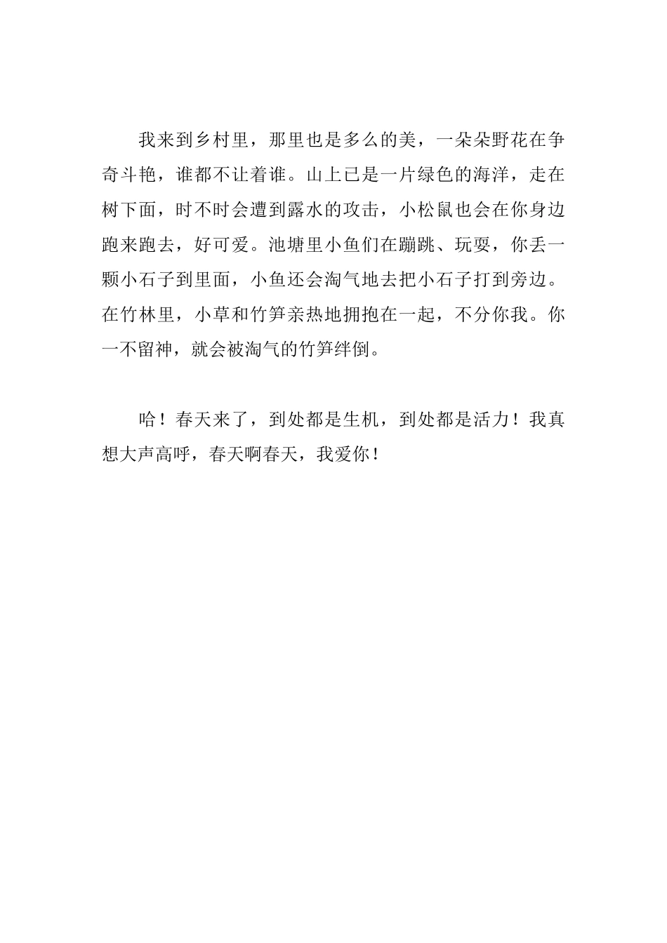 关于春天简短讲话稿范文_第3页
