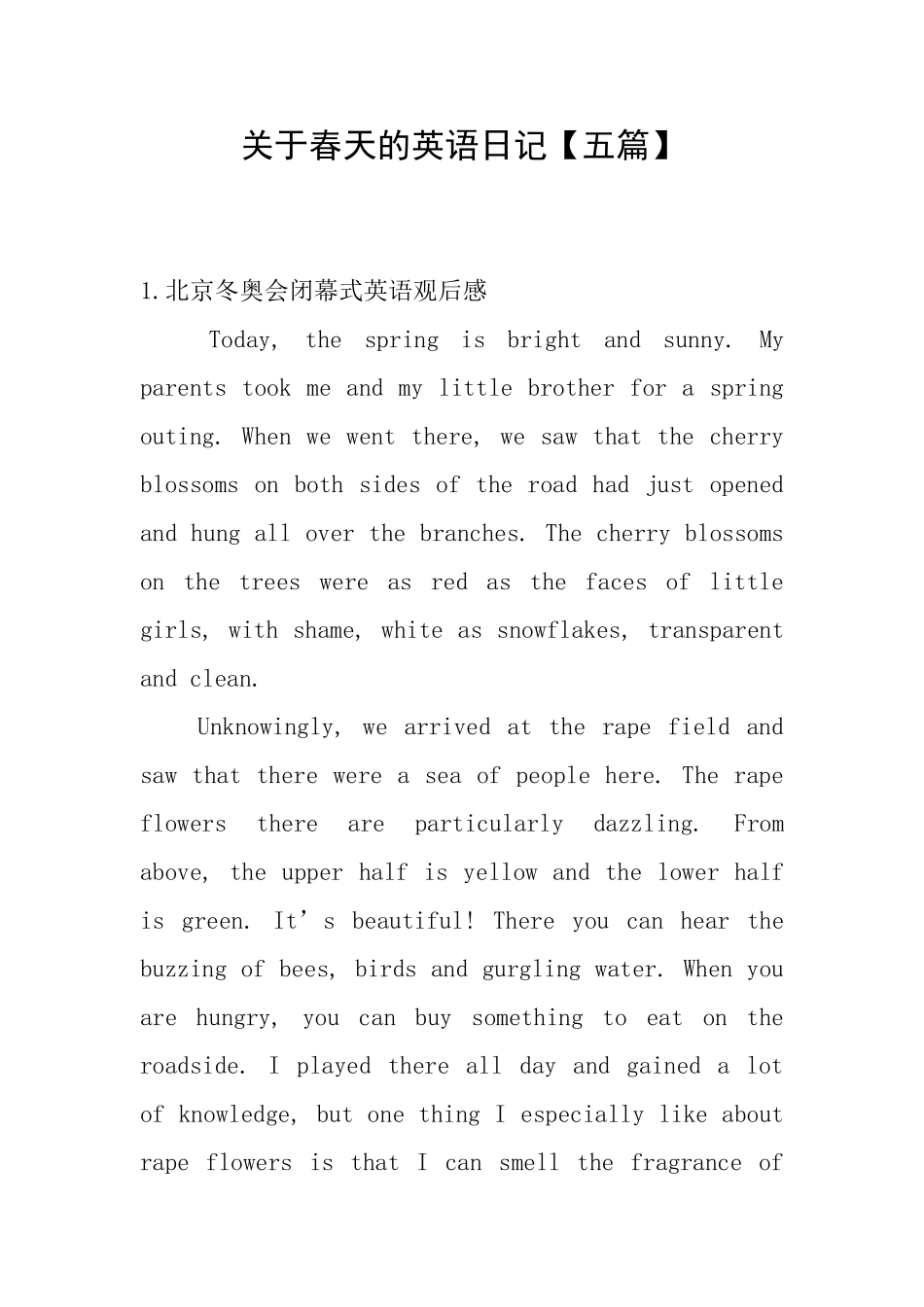 关于春天的英语日记_第1页