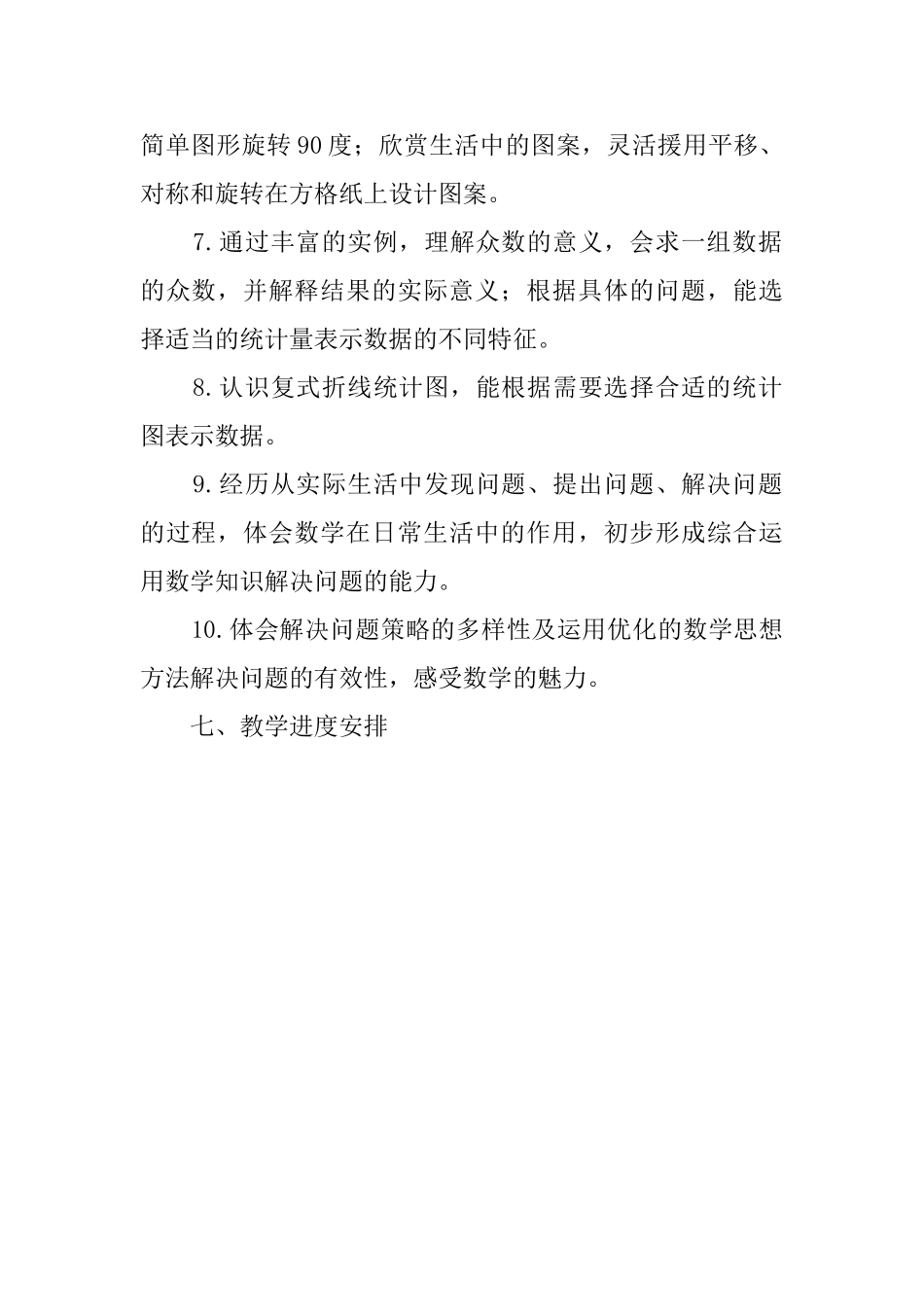 关于春学期学科教学工作计划_第2页