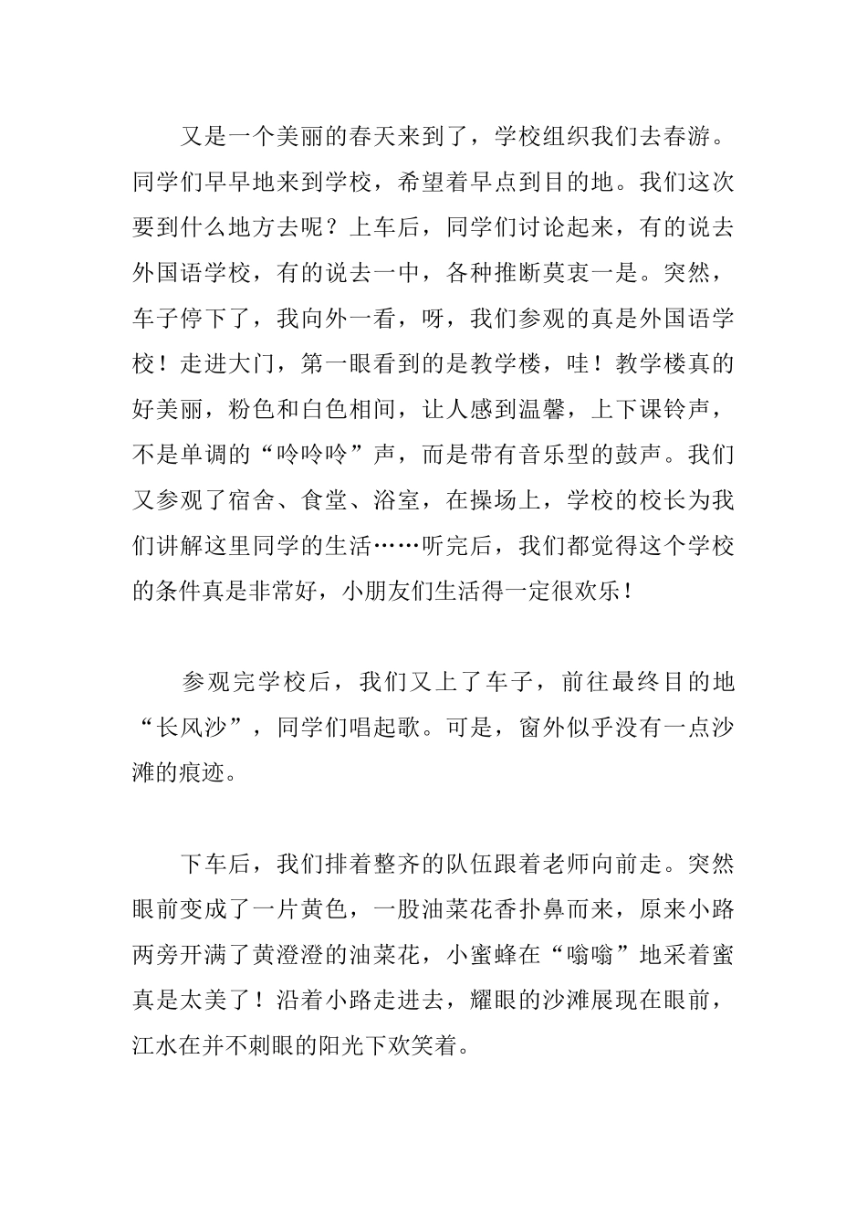 关于春游的初二周记500字_第3页
