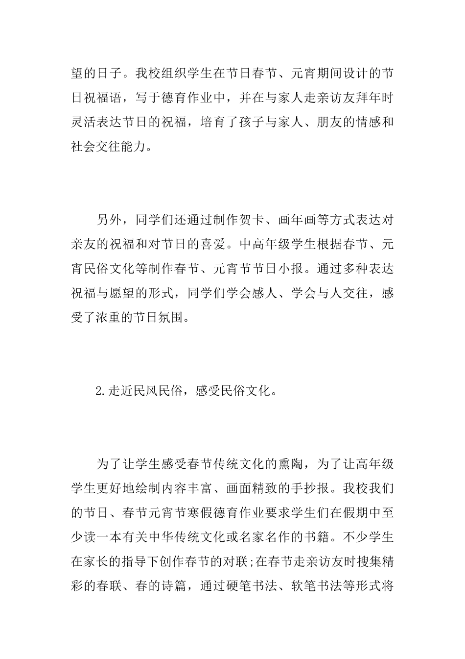 关于春节元宵活动总结范文_第2页