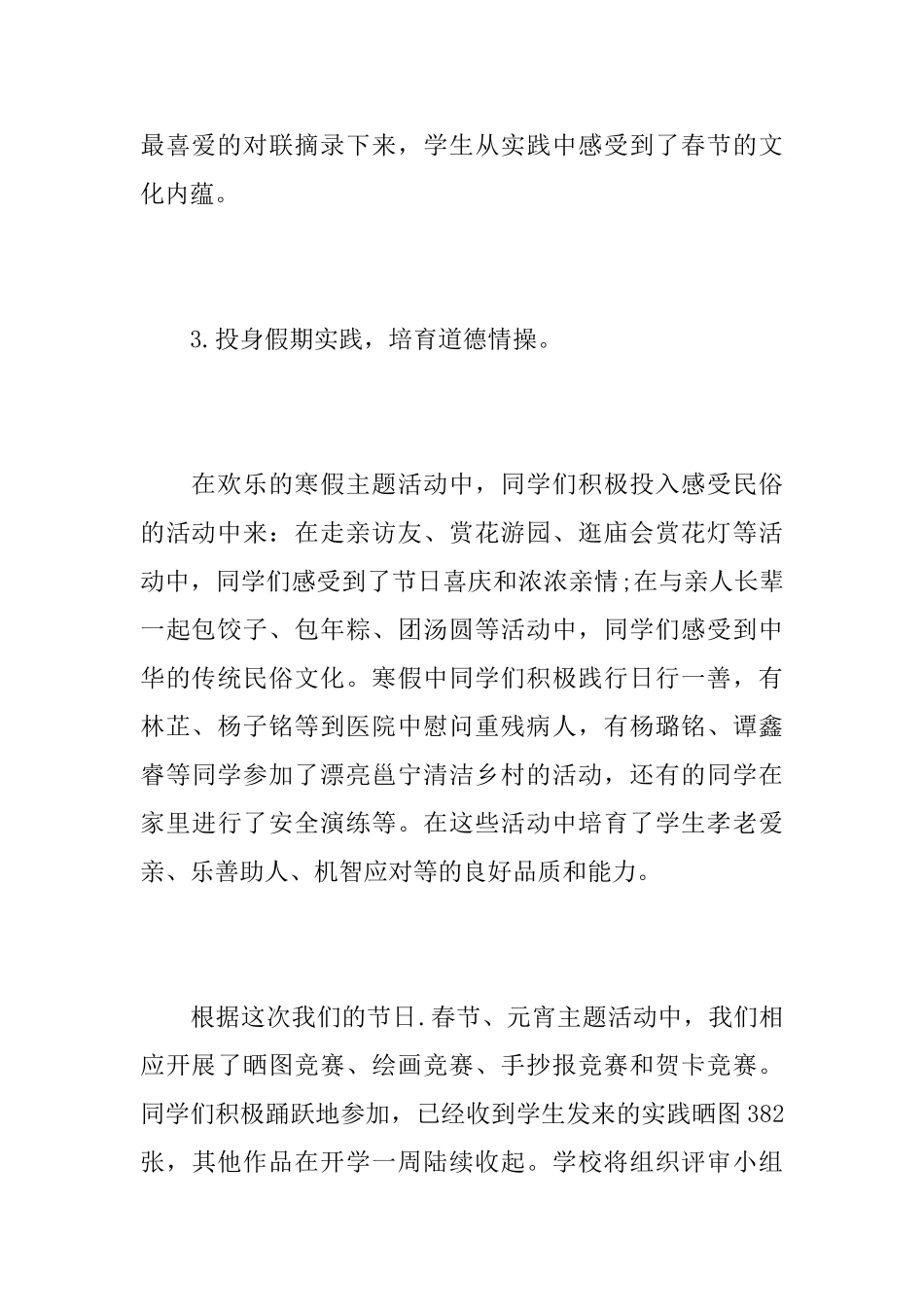 关于春节元宵活动总结范文_第3页