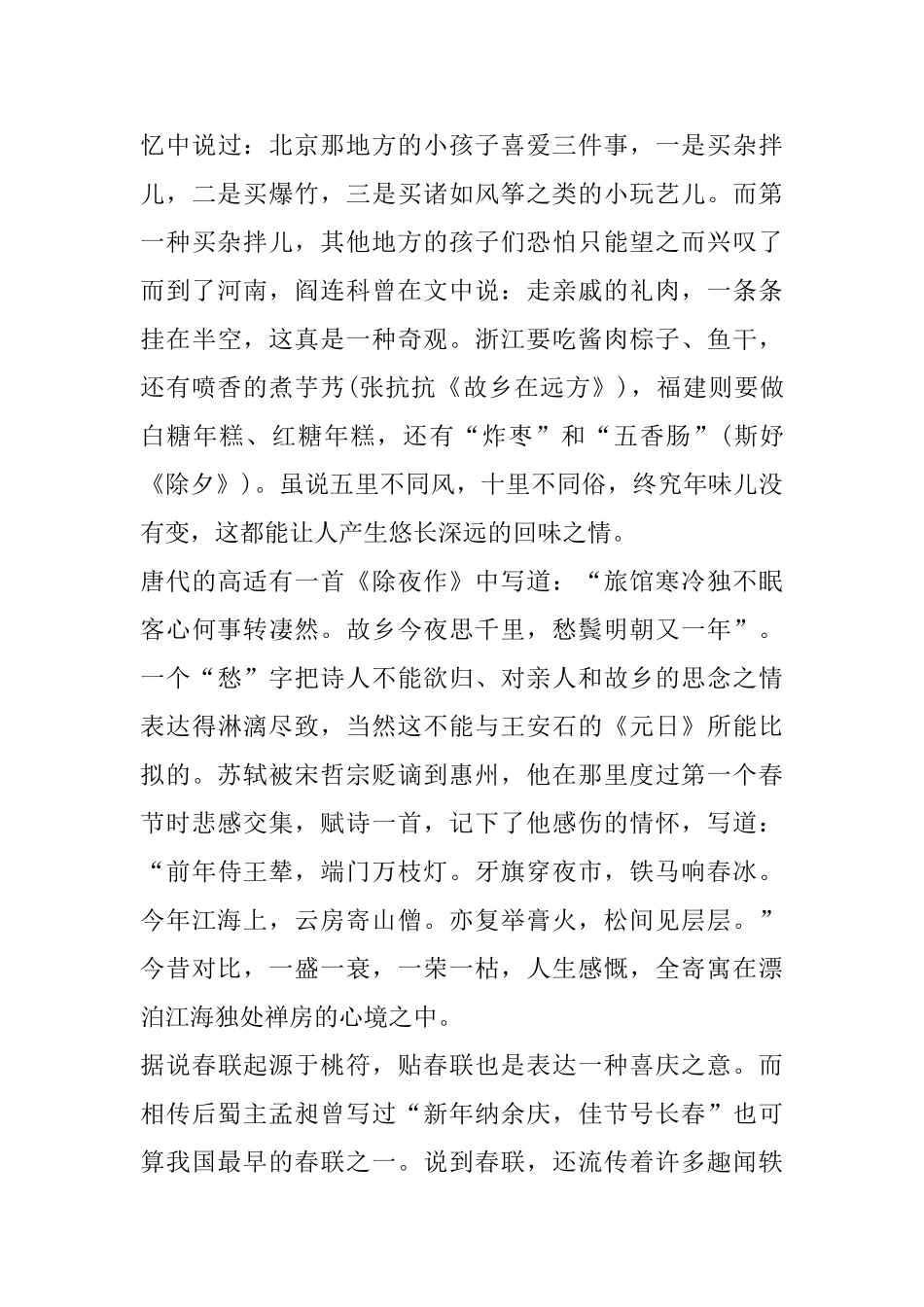 关于春节心得范文五篇_第2页