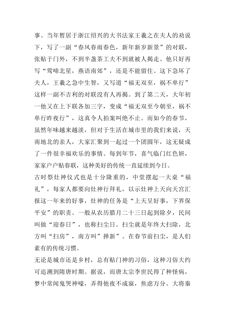 关于春节心得范文五篇_第3页