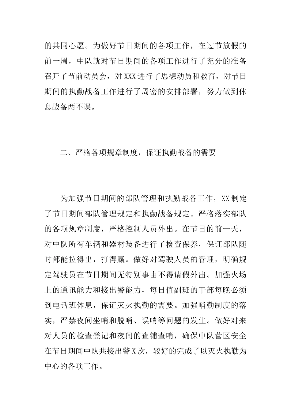 关于春节执勤活动总结_第2页