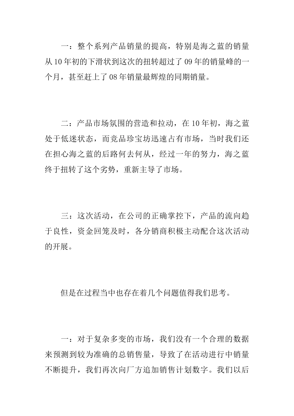 关于春节促销的活动总结_第2页