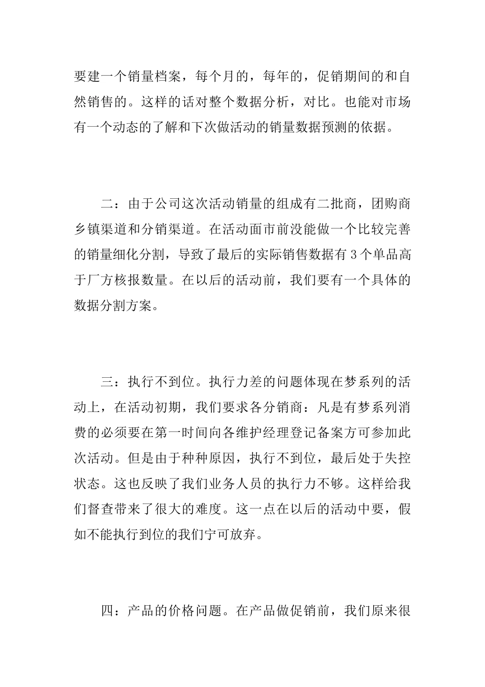 关于春节促销的活动总结_第3页