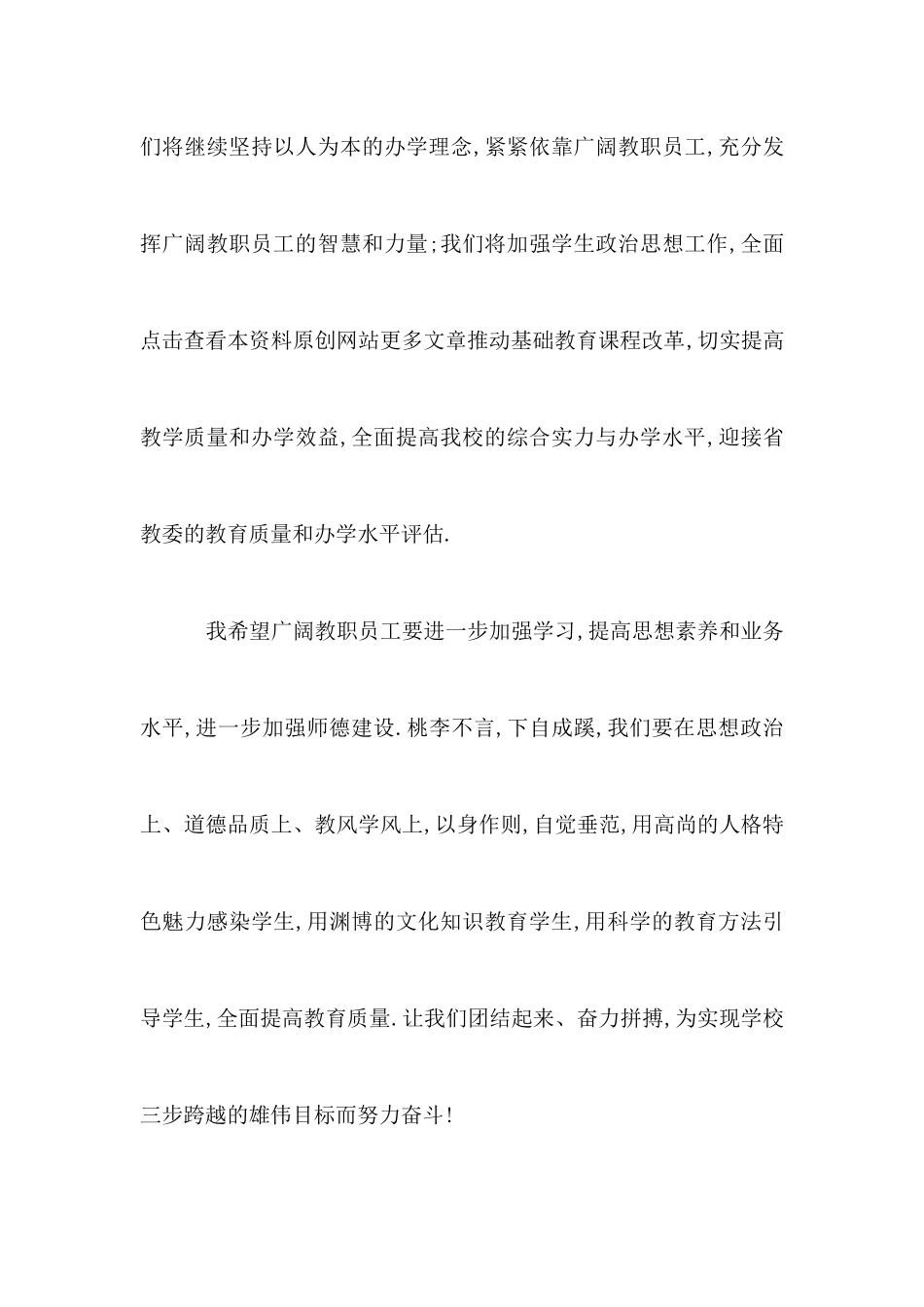 关于春节晚会演讲稿精选_第3页