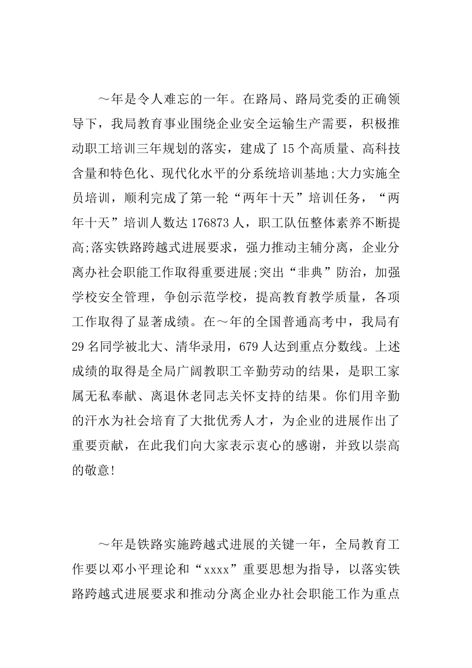 关于春节慰问信范文_第2页