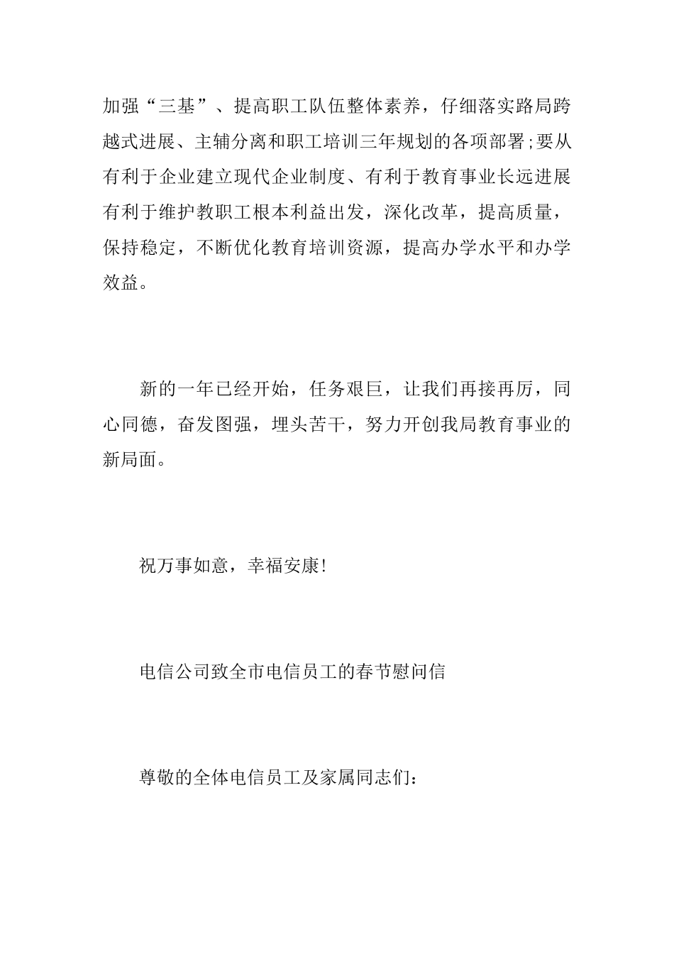 关于春节慰问信范文_第3页