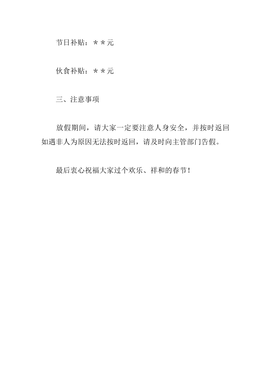 关于春节放假的通知_第2页