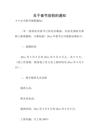 关于春节放假的通知