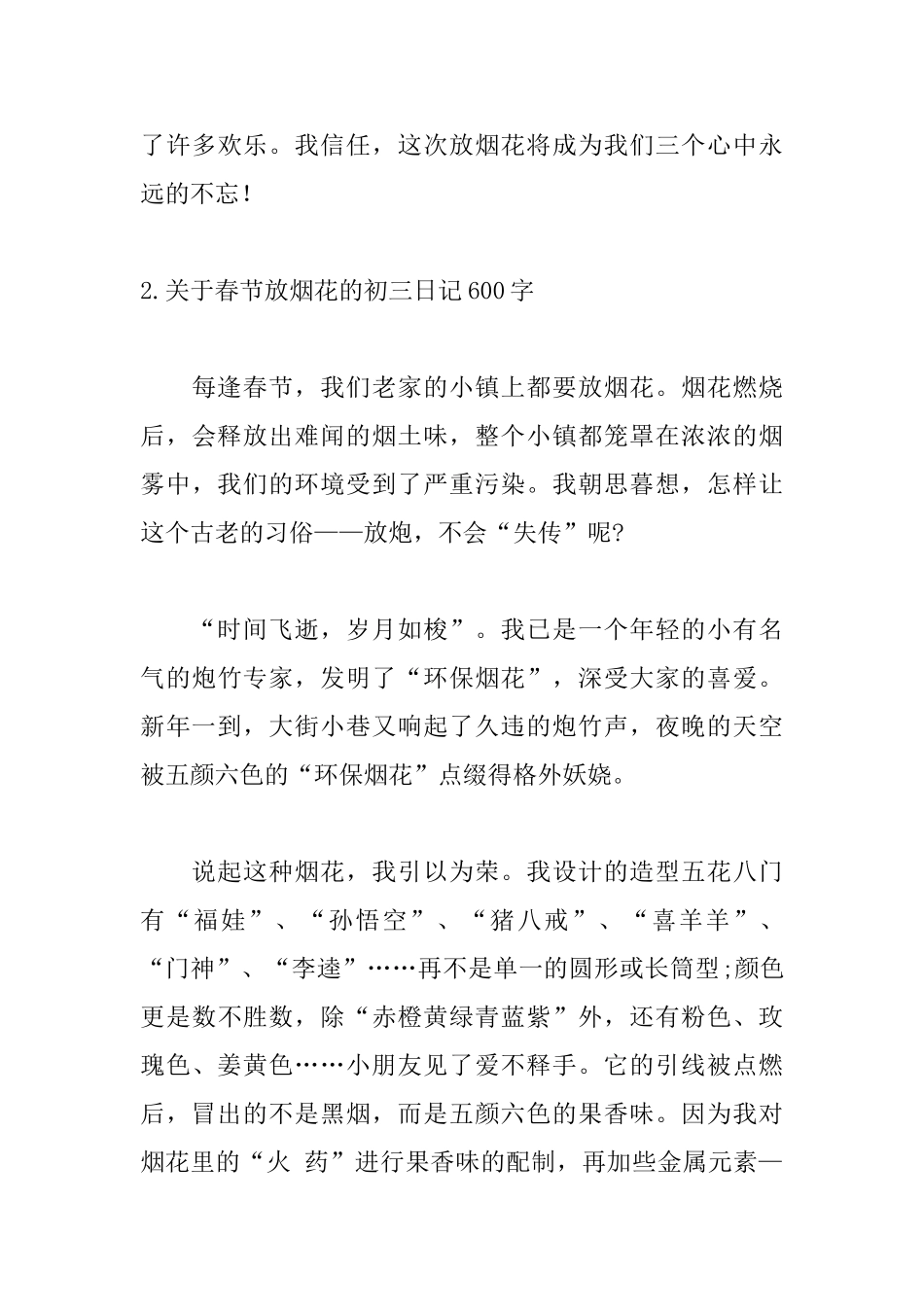 关于春节放烟花的初三日记600字_第3页