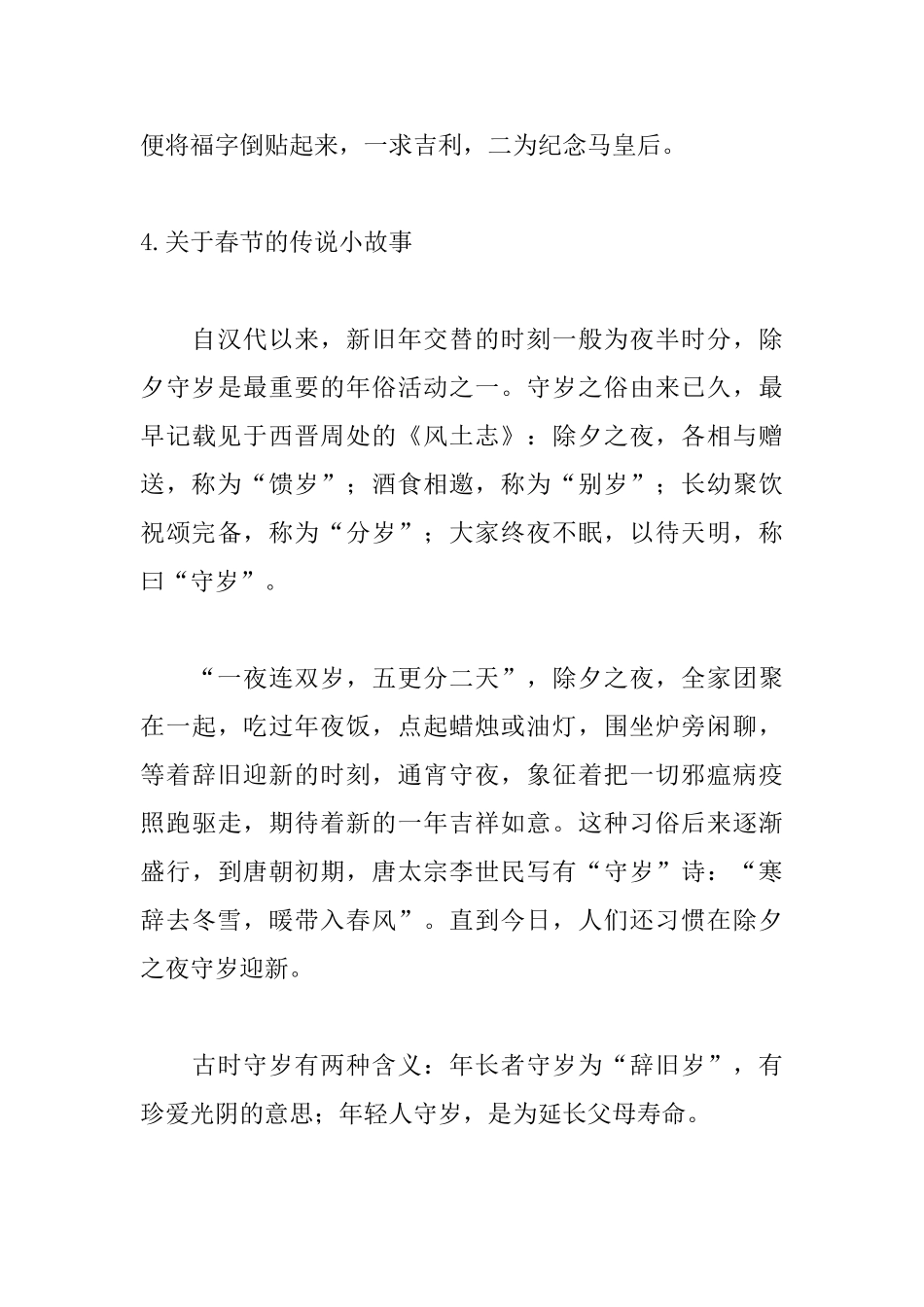 关于春节的传说小故事10篇_第3页