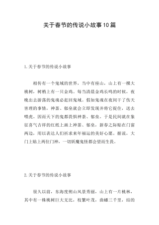 关于春节的传说小故事10篇