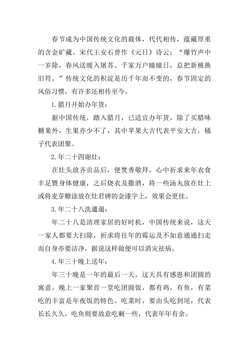 关于春节的社会实践报告2000字范文_第2页