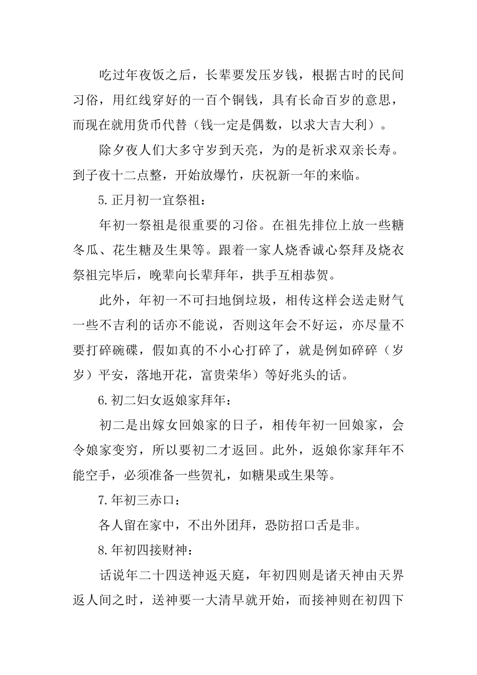 关于春节的社会实践报告2000字范文_第3页