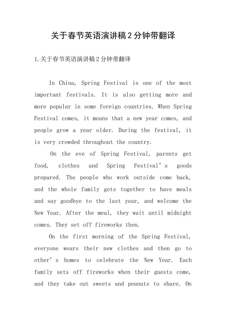 关于春节英语演讲稿2分钟带翻译_第1页