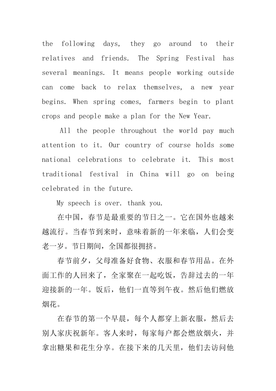 关于春节英语演讲稿2分钟带翻译_第2页