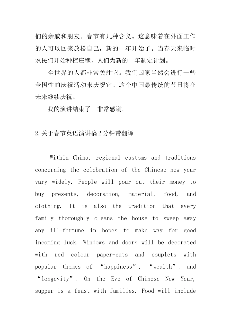 关于春节英语演讲稿2分钟带翻译_第3页