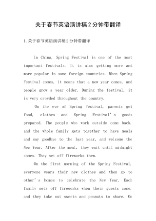 关于春节英语演讲稿2分钟带翻译