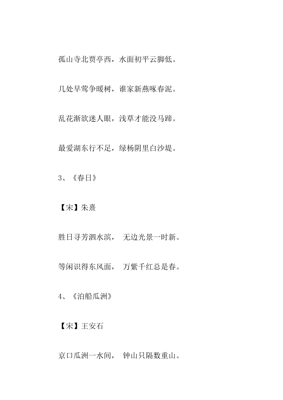 关于春节的古诗词100首_第2页