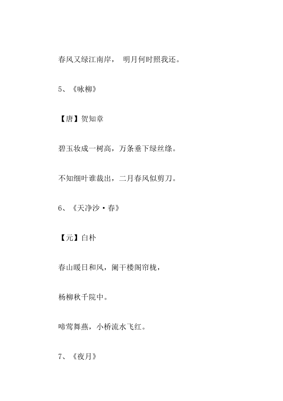 关于春节的古诗词100首_第3页