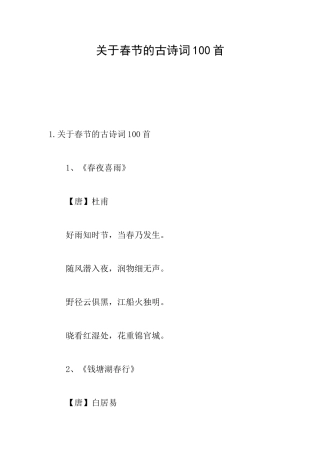 关于春节的古诗词100首