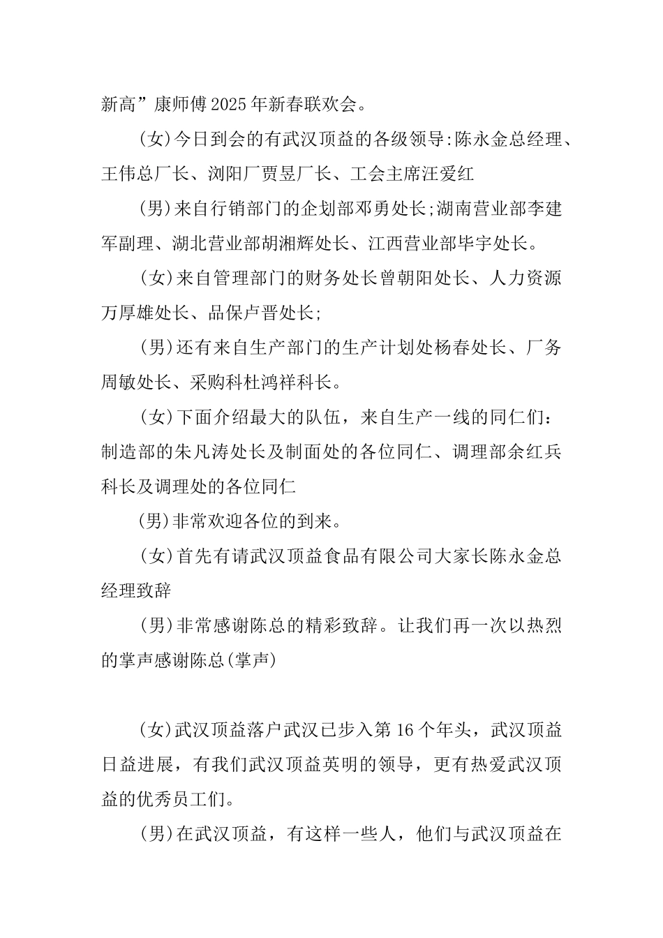 关于晚会演出主持词_第2页
